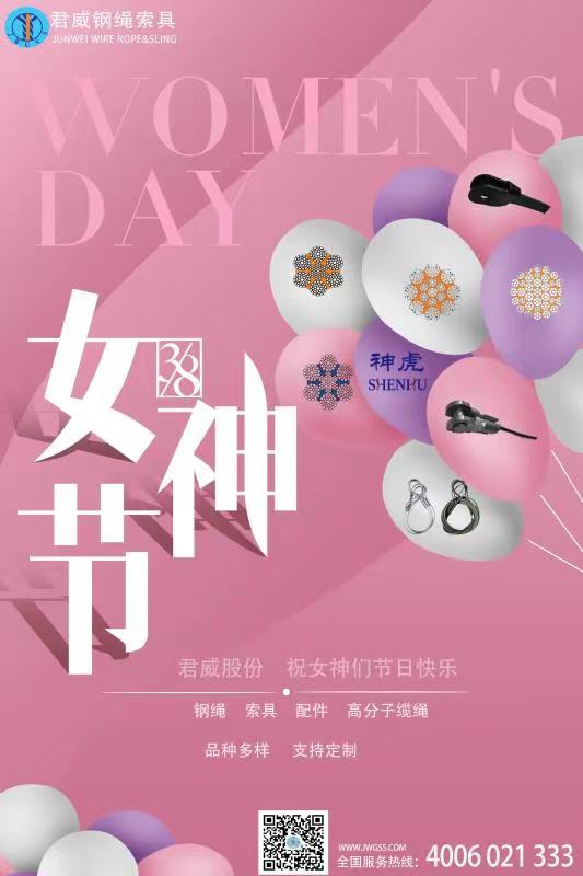 上海君威鋼繩祝全天下的女神，節(jié)日快樂。